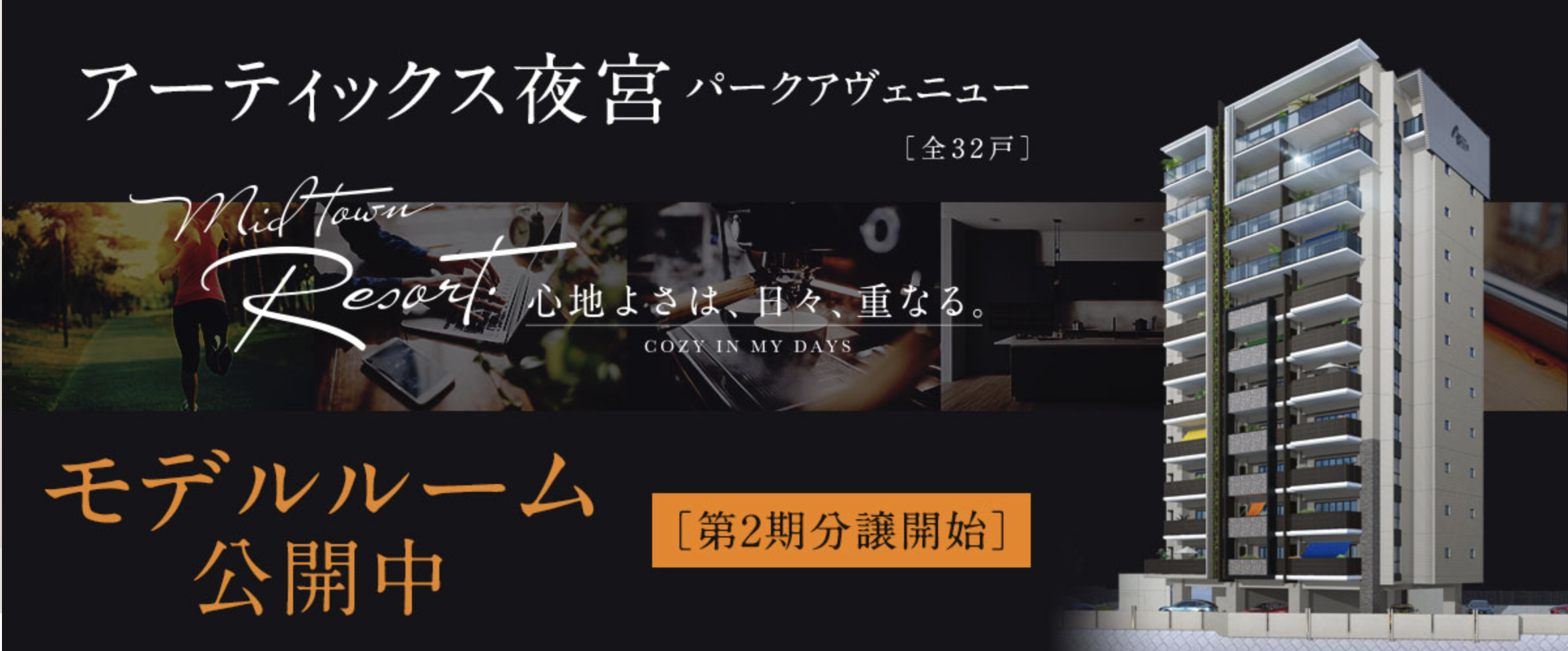 モデルルームグランドオープン