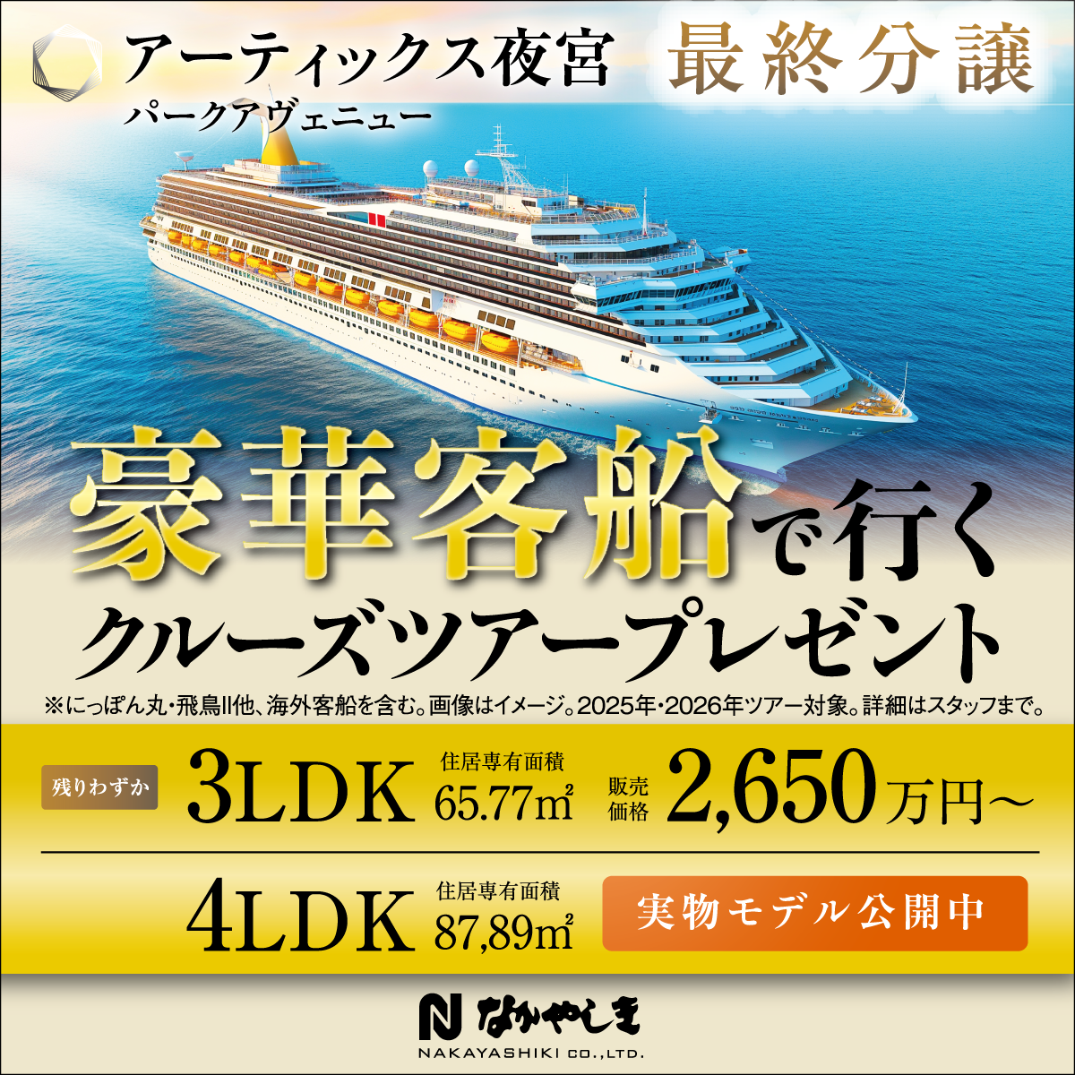 キャンペーンの詳細はこちら