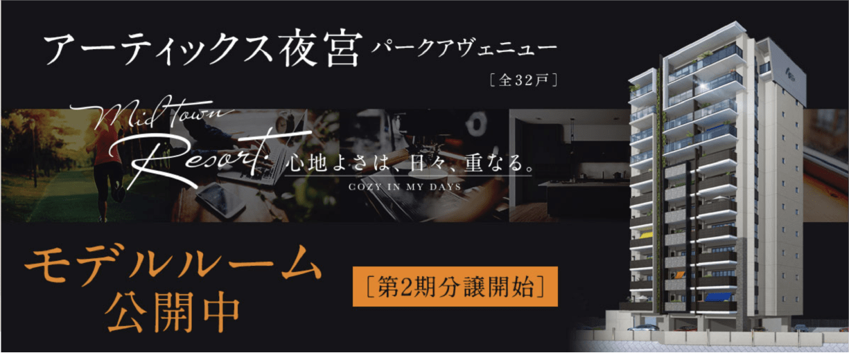 モデルルーム公開中