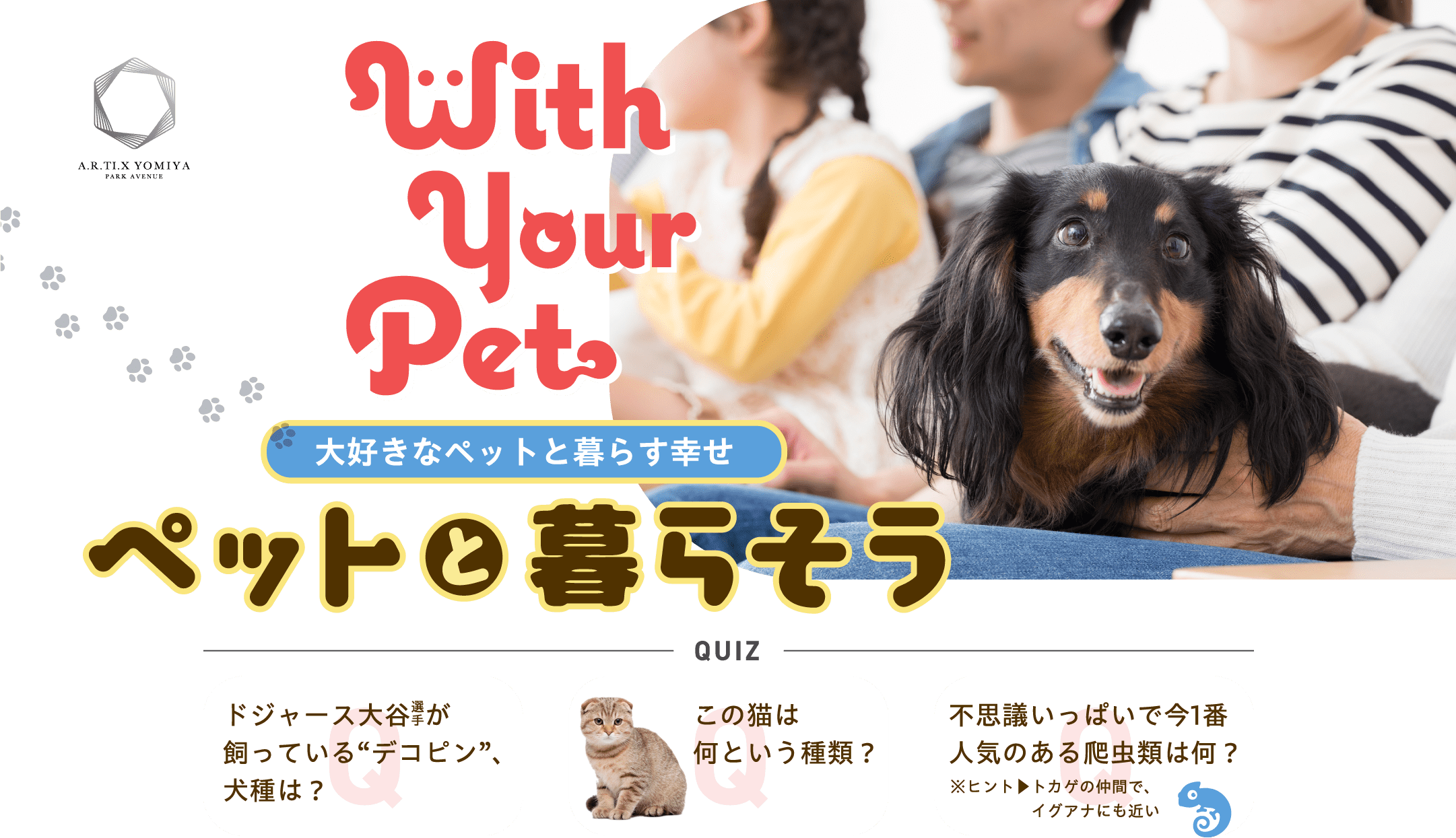 ペットと暮らそう